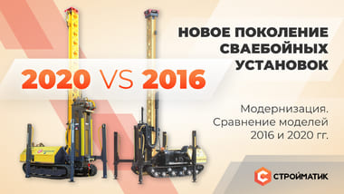 Представляем новое поколение сваебойных установок Стройматик